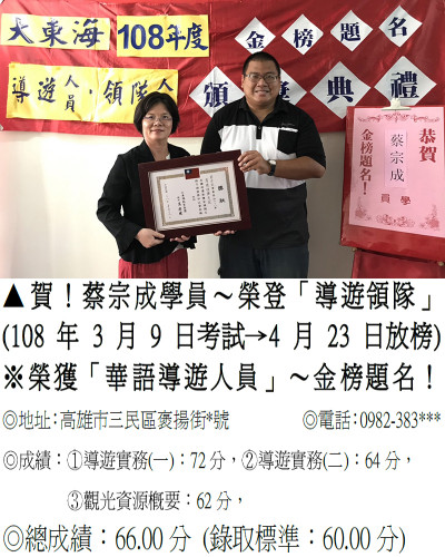 14_108年導遊人員-蔡宗成